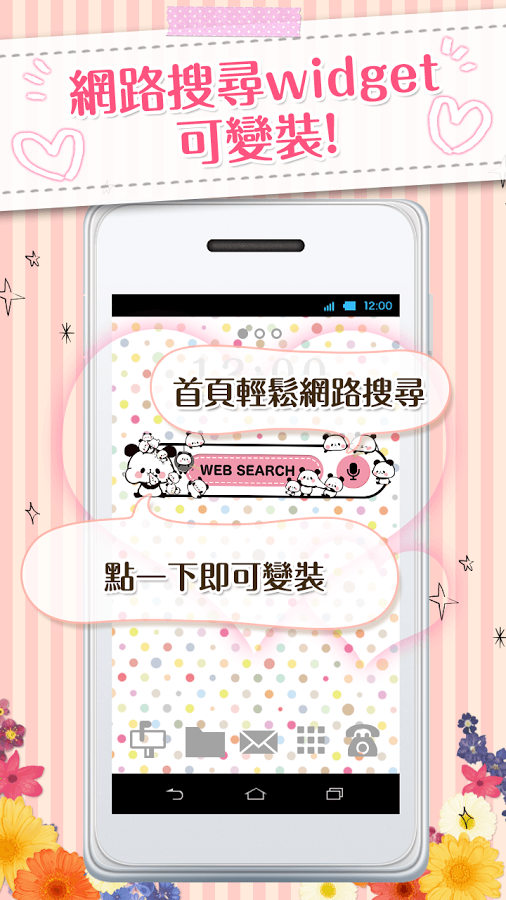 可換裝搜索 MOCHI MOCHI PANDA截图11