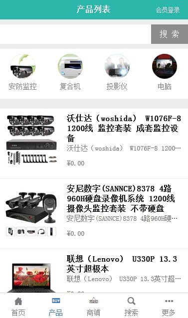 办公用品平台截图5