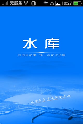 水库截图4