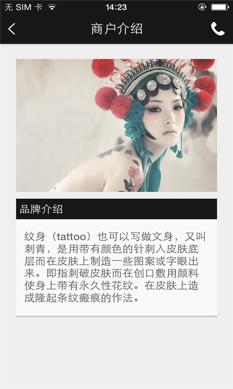 天道TATTOO截图1