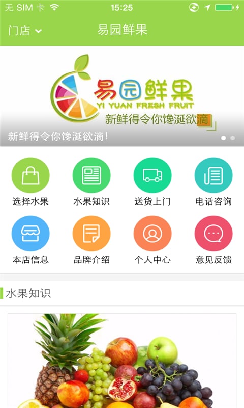 易园鲜果截图3