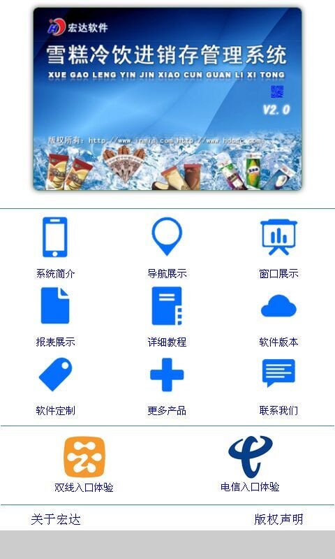 雪糕冷饮进销存管理系统截图1