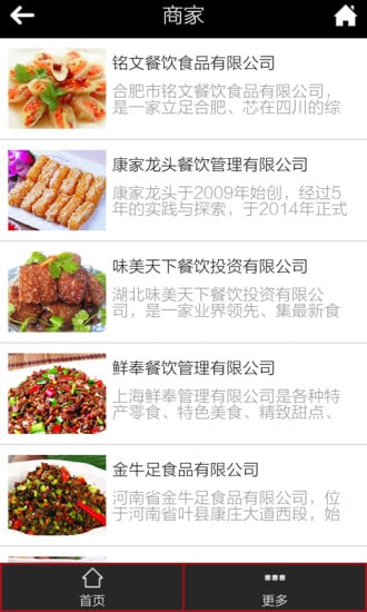 餐饮美食APP截图4