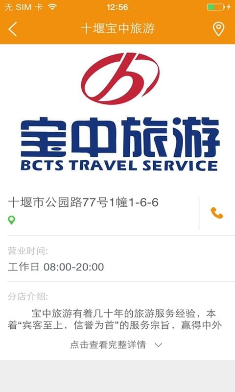 十堰宝中旅游截图3