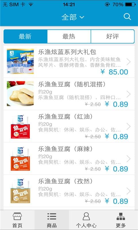 乐渔食品截图1