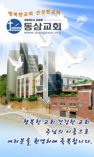 동삼교회截图4