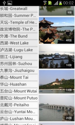 中国旅游景点图片截图5