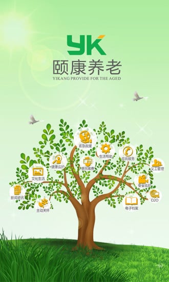 颐康养老截图4