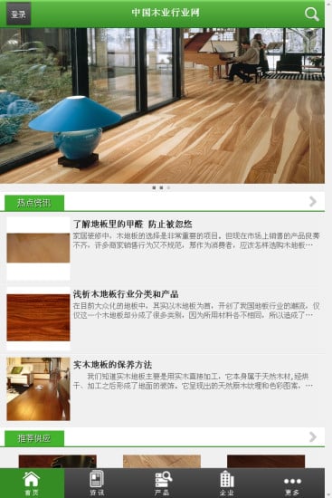 中国木业行业网截图4