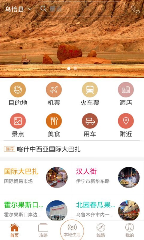 畅游新疆截图1