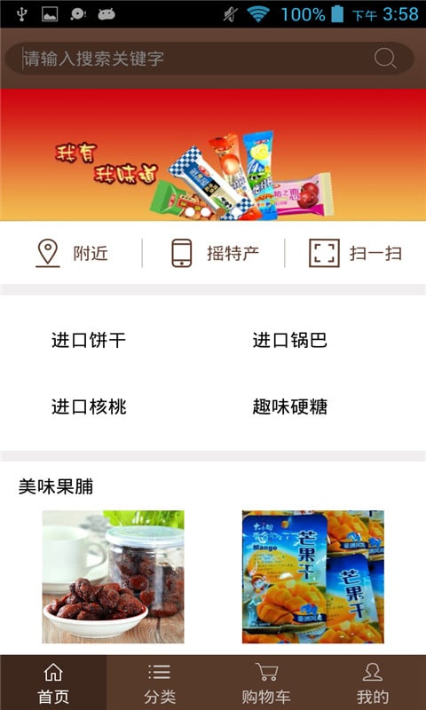 中国进口食品截图3