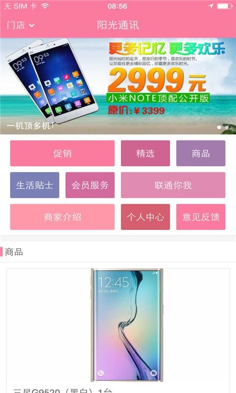 阳光通讯截图4