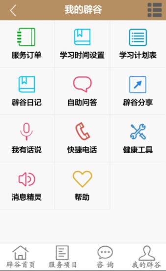 本能辟谷截图3