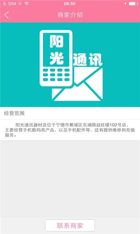 阳光通讯截图5