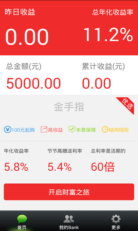 拉手Bank截图2