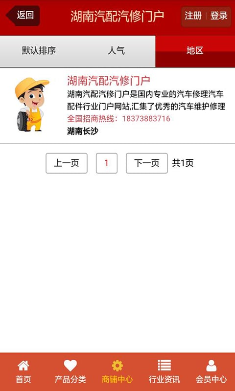 湖南汽配汽修门户截图3