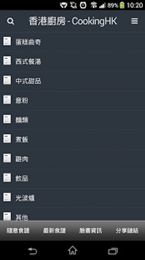 食谱 - 香港厨房2截图7