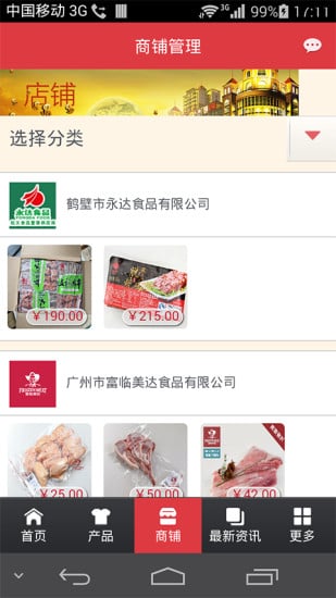 肉类食品网截图4