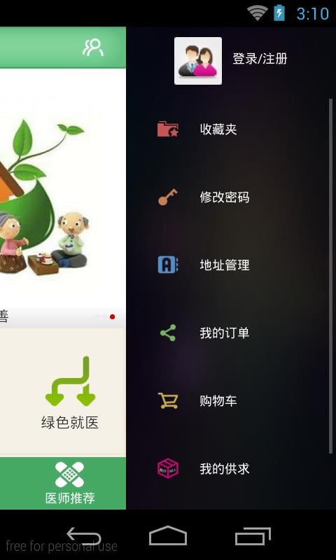 健康养老截图2