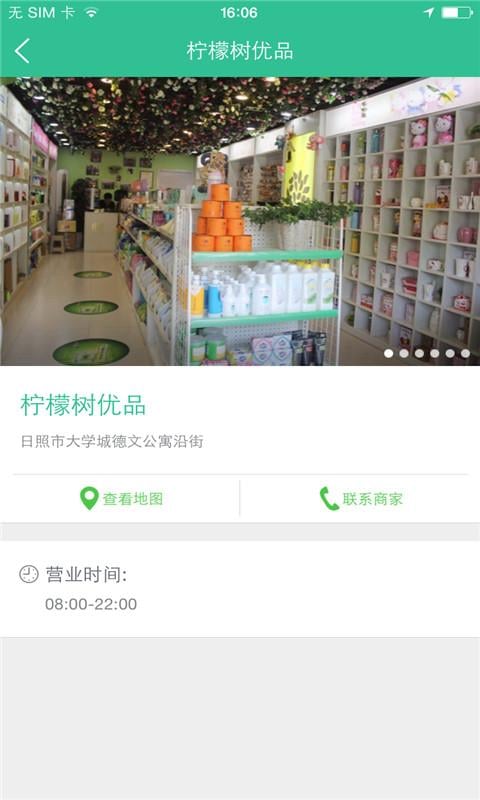 柠檬树优品截图3