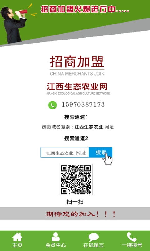 江西生态农业app截图3