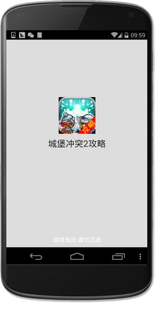 城堡冲突2攻略截图1