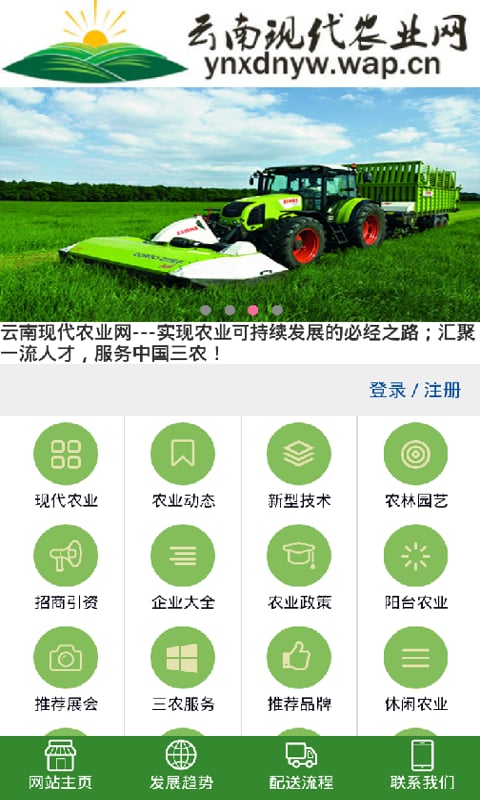 云南现代农业网截图1