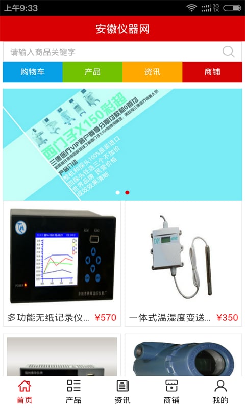 安徽仪器网截图1