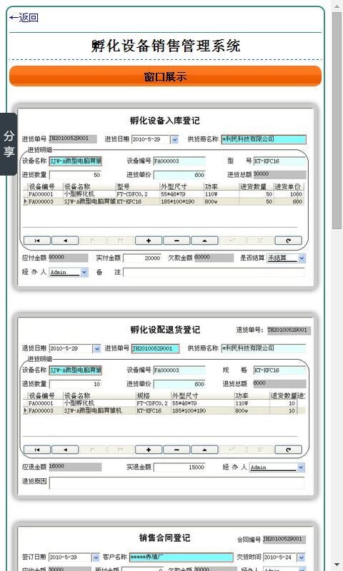 孵化设备销售管理系统截图3