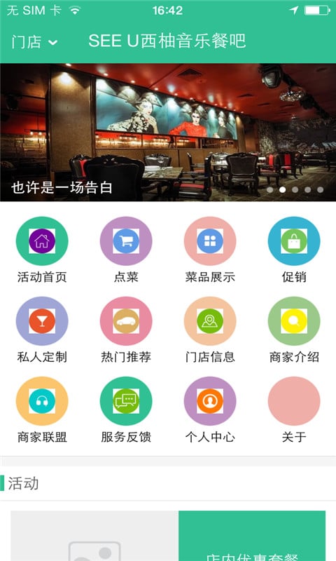 西柚音乐餐吧截图3