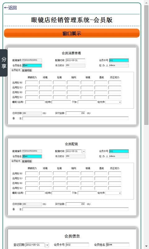眼镜店经销管理系统-会员版截图1