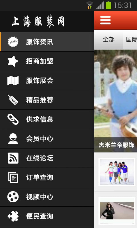 上海服装网截图1