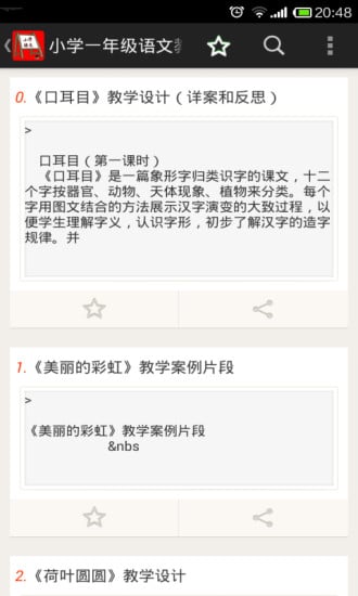 小学语文教案截图5