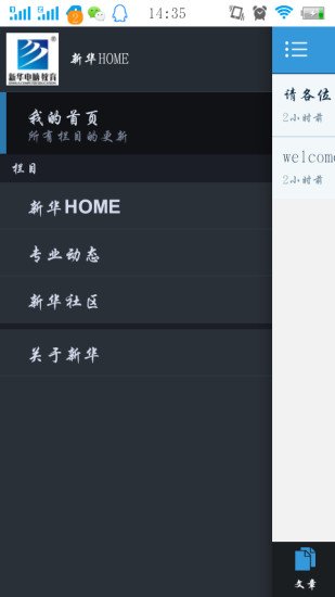 新华HOME截图1