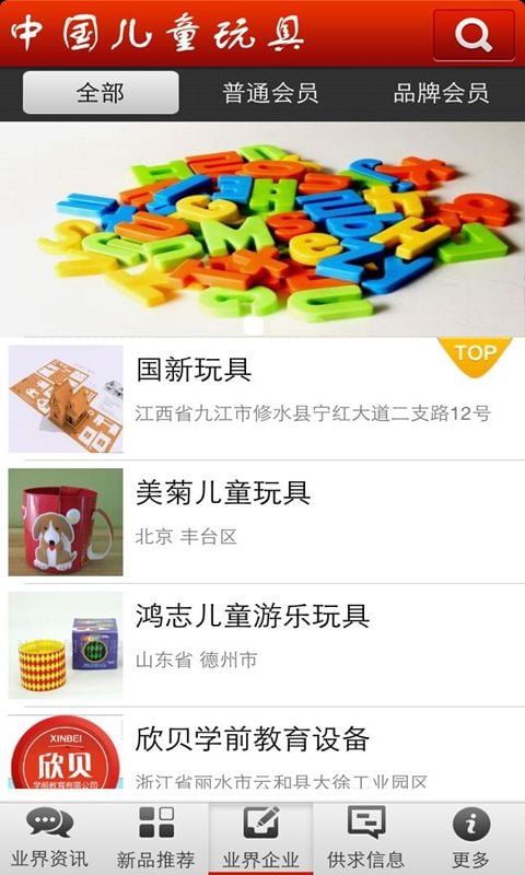 中国儿童玩具截图2