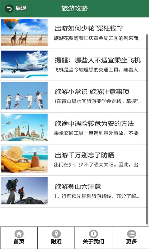 襄阳旅游网截图1