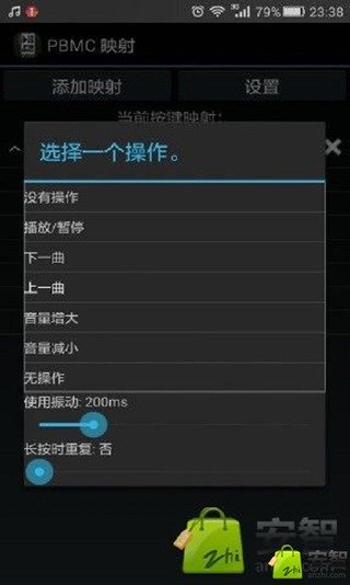 实体键音乐控制[安智汉化]截图4