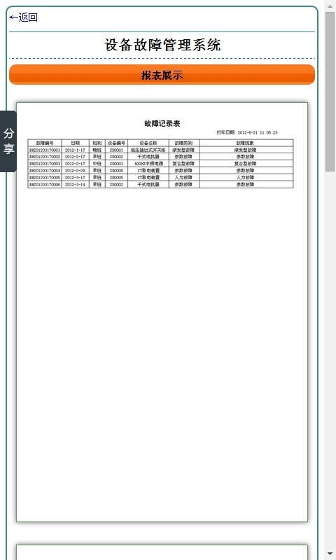 设备故障管理系统截图4