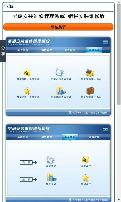 空调安装维修管理系统-销售安装维修版截图2