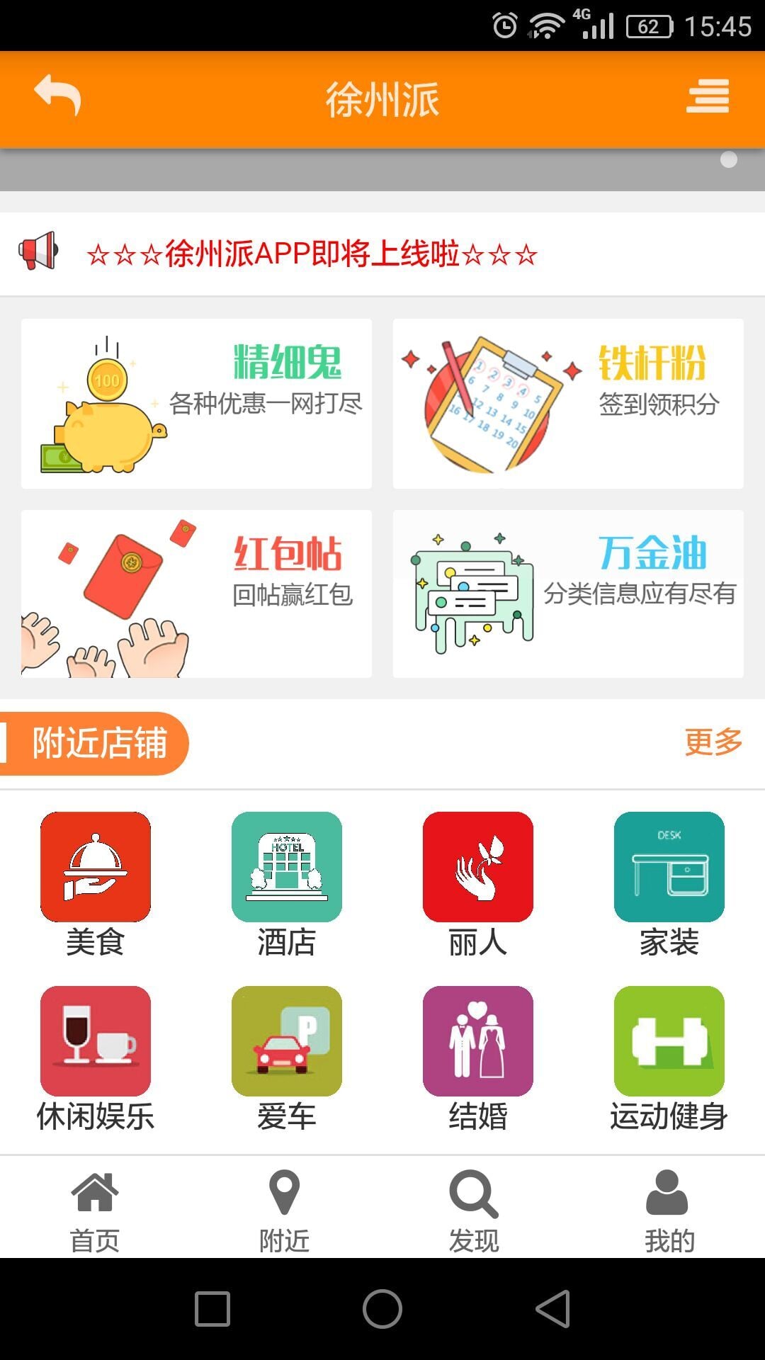 徐州派截图2