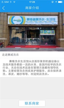 赛维洗衣中豪店截图