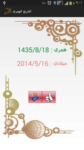 Hijri Calendar and Date截图3