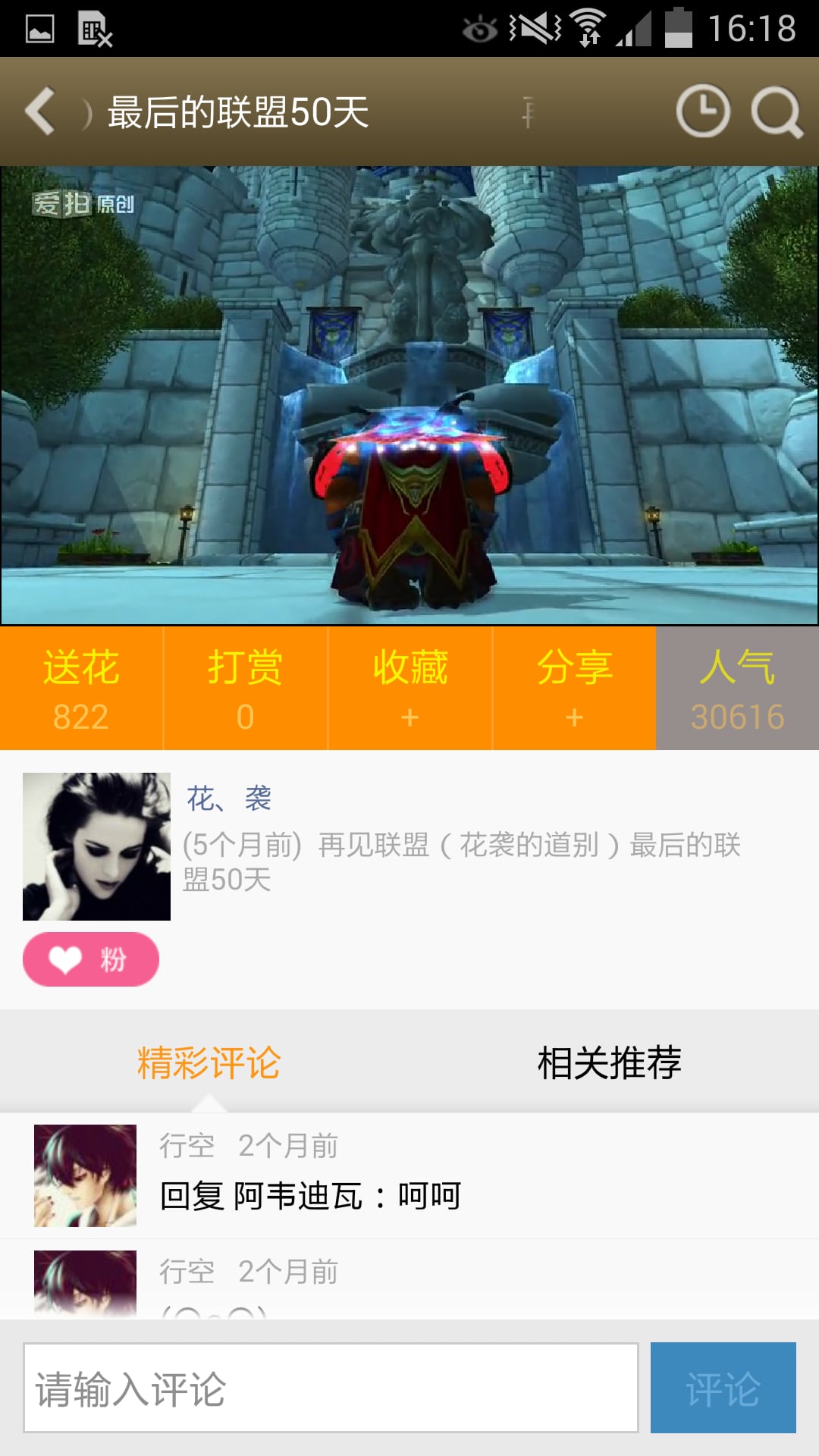 魔兽世界视频站截图2