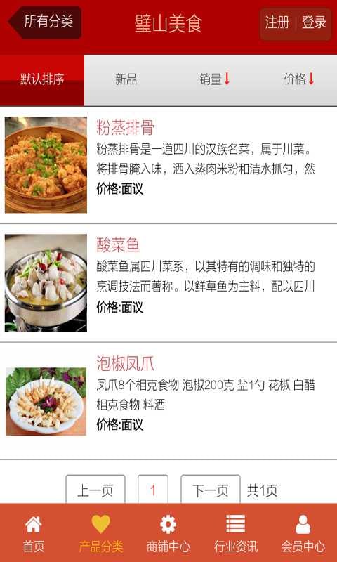 璧山美食截图2