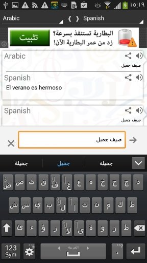 Spanish Arabic Translator截图1