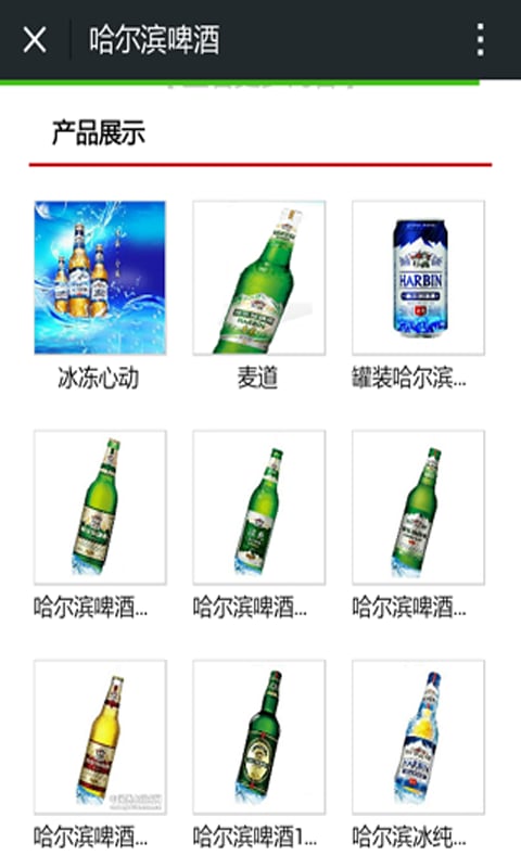 哈尔滨啤酒截图2