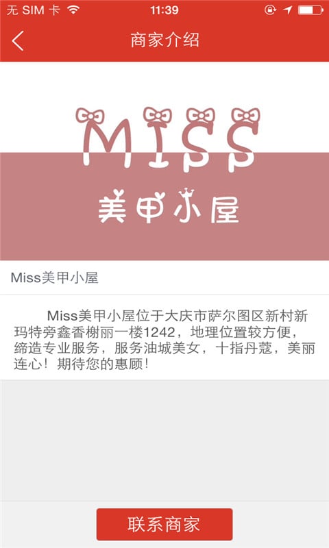 MISS美甲小屋截图3