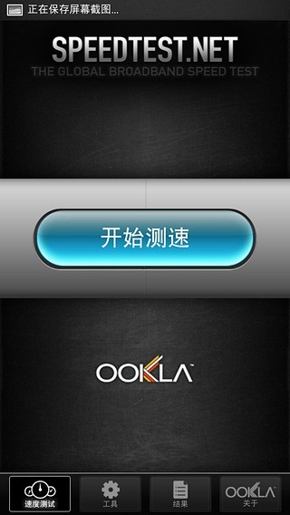 wifi网速测速仪test截图3