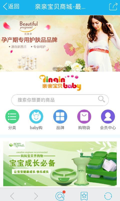 妈妈宝贝正品特卖截图2