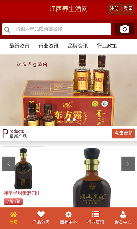 江西养生酒网截图1